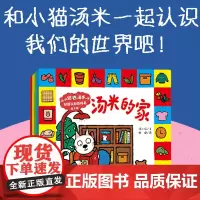 和小猫汤米一起:双语认知百科书(全4册)幼儿启蒙/中英双语