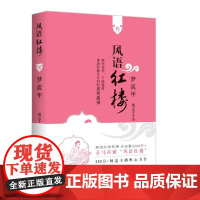 风语红楼3:梦流年 风之子 知识产权出版社 正版书籍