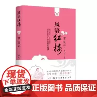 风语红楼3:梦流年 风之子 知识产权出版社 正版书籍