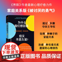 为什么我们想回家,但又不愿久留?《界限》作者最新心理疗愈力作 解决中国式家庭关系难题