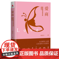 爱商:揭秘婚恋关系中的领导力