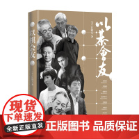 以棋会友(围棋大师讲述围棋大师的故事) [美]江铸久 深圳出版社有限责任公司 正版书籍