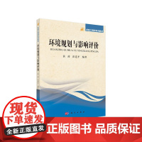 环境规划与影响评价