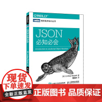 JSON必知必会