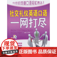 社交礼仪英语口语一网打尽