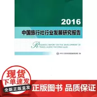 2016中国旅行社行业发展研究报告