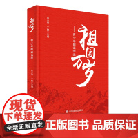 祖国万岁——青少年朗诵诗选