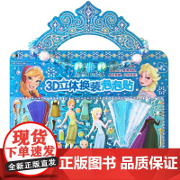 冰雪奇缘 3D立体换装泡泡贴