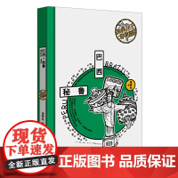 拉美10天敢动假期:巴西+秘鲁 项明生 生活书店出版有限公司 正版书籍