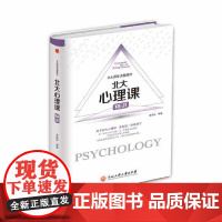 北大心理课