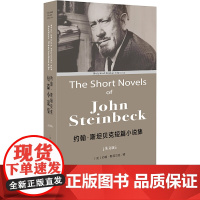约翰·斯坦贝克短篇小说集:The Short Novels of John Steinbeck(英文版)(配套英文朗读音