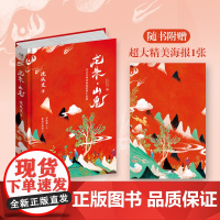 沈从文:龙朱·山鬼(沈从文神话秘境爱情小说集,写给每一个爱而不得的人)