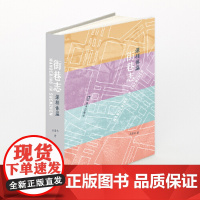 街巷志:深圳体温