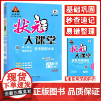 2025春状元大课堂八年级数学下册人教版初二8年级同步教材考点精讲辅导资料书