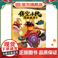 乐高悟空小侠漫画故事(套装7-10)