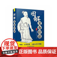 图解艾灸疗法 中国科学技术出版社 正版书籍