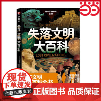 失落文明大百科(被禁止讲述的人类文明起源!失落文明真实存在还是史前禁地?创世论、姆大陆、史前核战调查档 正版书籍