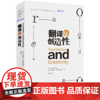 翻译与创造性