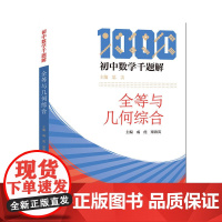 初中数学千题解:全等与几何综合