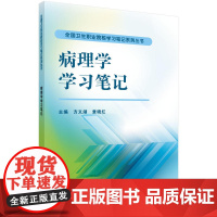病理学学习笔记