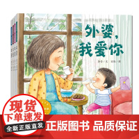(新版)生命的故事·浓浓的亲情(全4册)妈妈/爸爸/外婆/外公