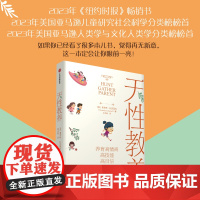 天性教养正版书籍