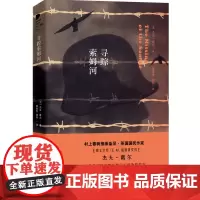 寻踪索姆河(杰夫·戴尔作品系列) 杰夫·戴尔 浙江文艺出版社 正版书籍