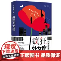 火车浜7号.疯狂处女座