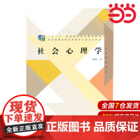 社会心理学.俞国良9787303126637