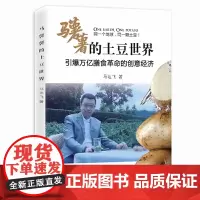 马薯薯的土豆世界