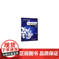 全球物流管理(第二版)