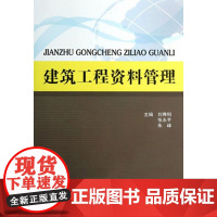 建筑工程资料管理