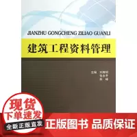 建筑工程资料管理