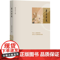 笔墨华夏 周北川 生活书店出版有限公司 正版书籍