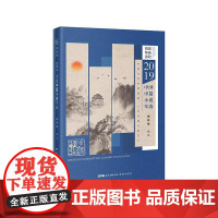 2019中国中篇小说年选