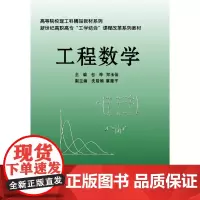 工程数学 新