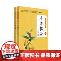 杏林读书度芳华(全2册)