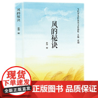 风的秘诀