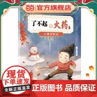 了不起的火药:小黑求职记