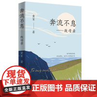 奔流不息——致母亲