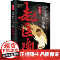 []告诉你一个真实的赵匡胤 历史深处系列 全面展现赵匡胤传奇的人生 宋朝历史书籍