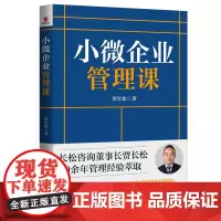 小微企业管理课