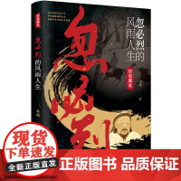 []忽必烈的风雨人生 历史深处系列 讲述忽必烈的波澜壮阔人生 人物传记历史科普书籍 中国画报出版社