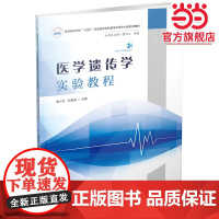 医学遗传学实验教程