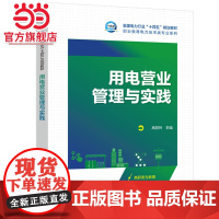 用电营业管理与实践