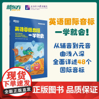 英语国际音标一学就会