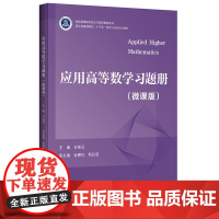 应用高等数学习题册