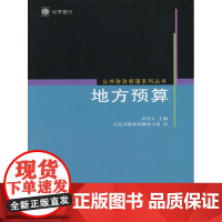 地方预算