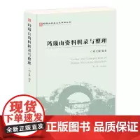 玛瑙山资料辑录与整理