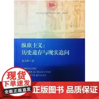纵欲主义历史遗存与现实追问